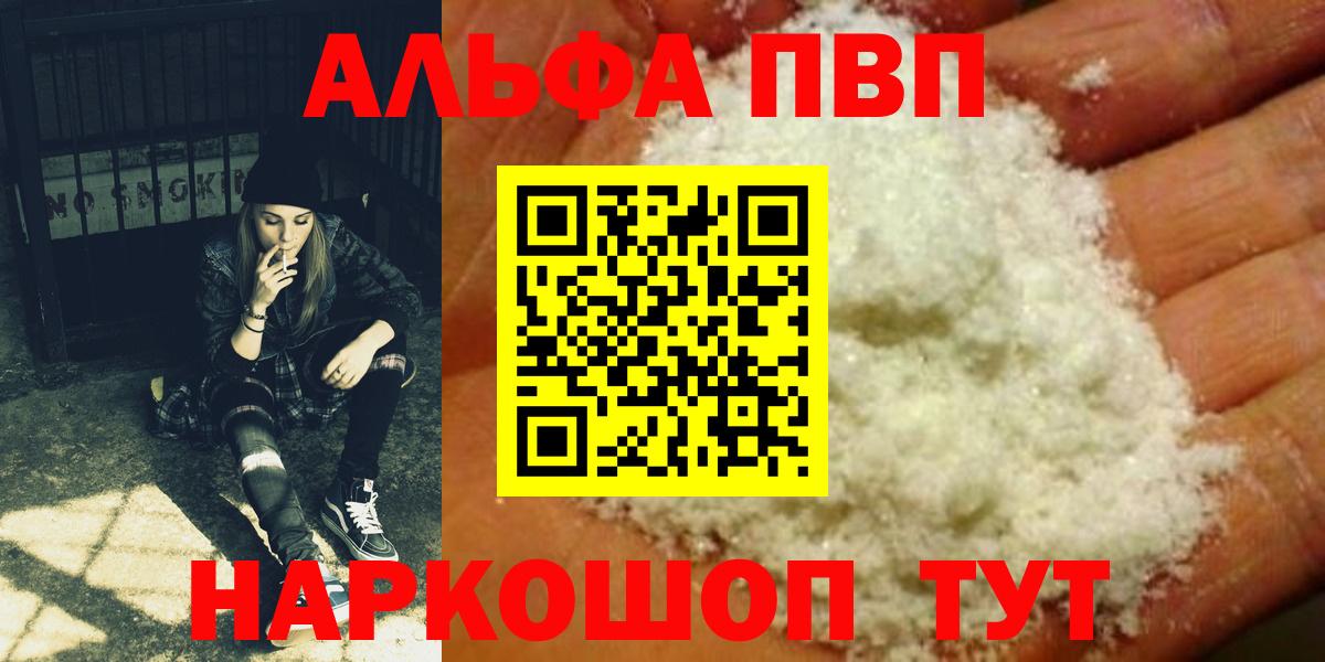 Alfa_PVP VHQ  Альфа ПВП СК КРИС  Скопин  Вход с VPN  купить наркоту  Alpha PVP Соль 