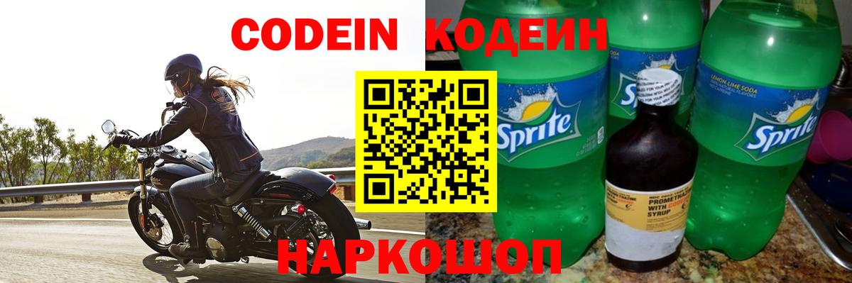 Кодеиновый сироп Lean напиток Lean (лин)  Вход с VPN  Кодеин напиток Lean (лин)  Скопин 