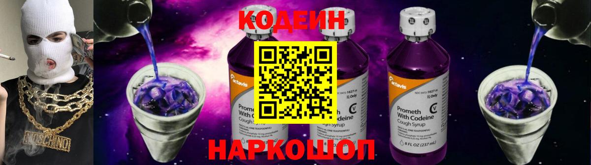 Кодеин напиток Lean (лин) Скопин